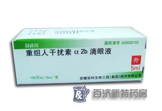 161\161018_320_220_100613175800.jpg(重組人干擾素α2b滴眼液)